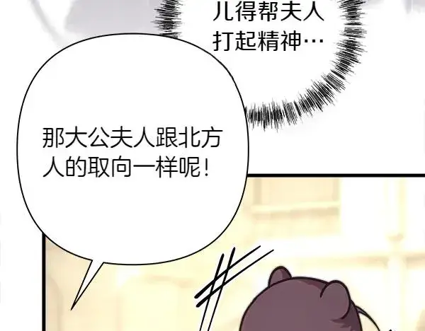 漫画《反正是欧风小甜漫》第112话 夫妻关系危第87张图