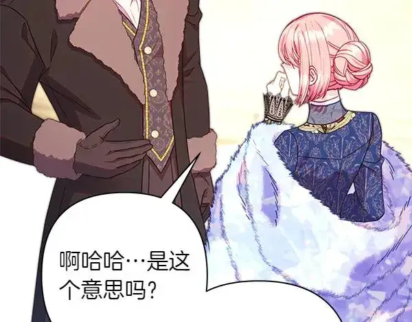 漫画《反正是欧风小甜漫》第112话 夫妻关系危第90张图
