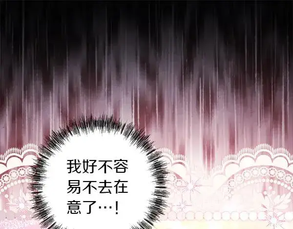 漫画《反正是欧风小甜漫》第112话 夫妻关系危第96张图