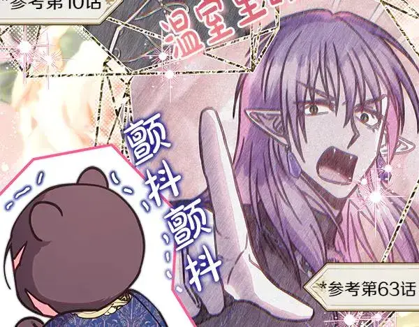 漫画《反正是欧风小甜漫》第112话 夫妻关系危第98张图