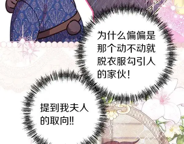 漫画《反正是欧风小甜漫》第112话 夫妻关系危第99张图