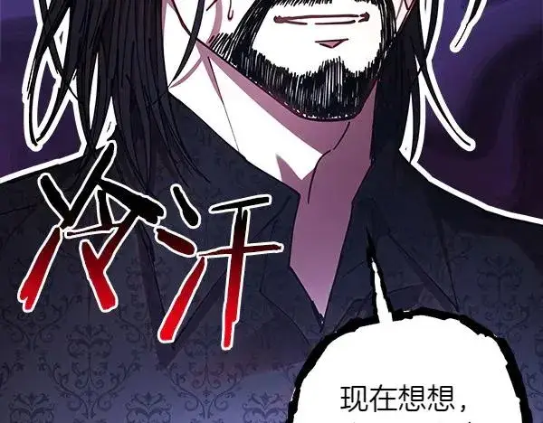 《反正是欧风小甜漫》第113话 互诉衷肠图102
