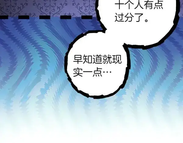 《反正是欧风小甜漫》第113话 互诉衷肠图103