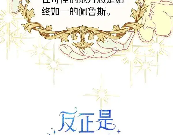 《反正是欧风小甜漫》第113话 互诉衷肠图107