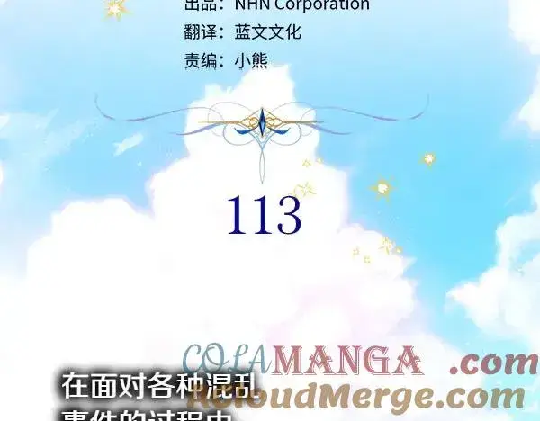 《反正是欧风小甜漫》第113话 互诉衷肠图109