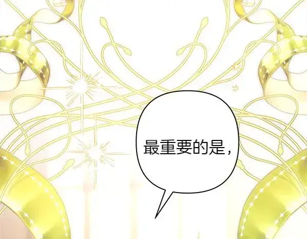 《反正是欧风小甜漫》第113话 互诉衷肠图114