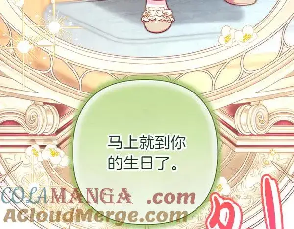 《反正是欧风小甜漫》第113话 互诉衷肠图117