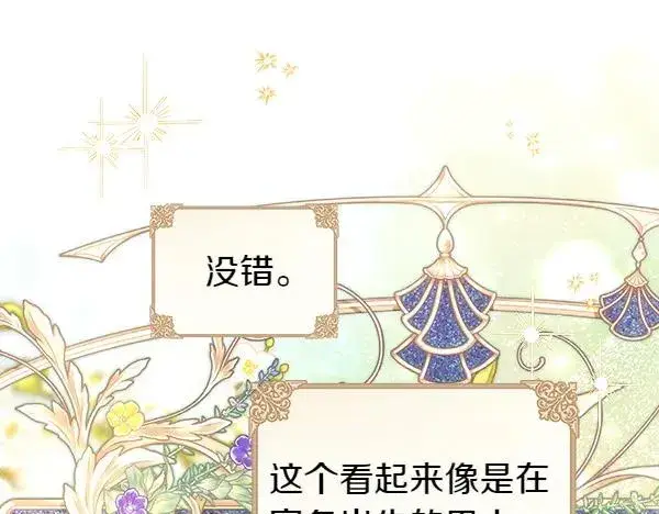 《反正是欧风小甜漫》第113话 互诉衷肠图119