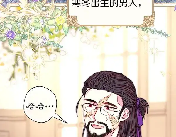 《反正是欧风小甜漫》第113话 互诉衷肠图120