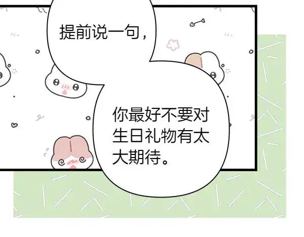 《反正是欧风小甜漫》第113话 互诉衷肠图124
