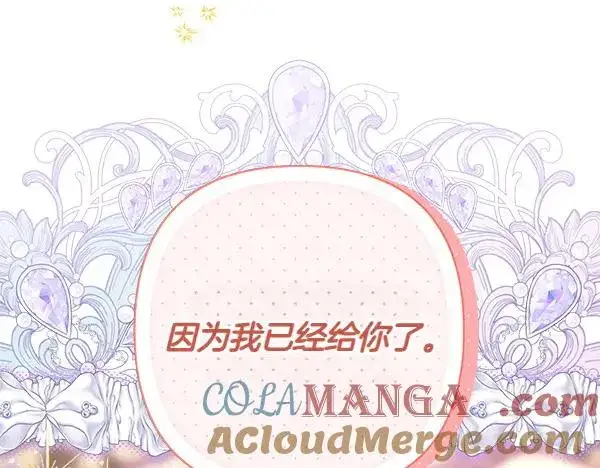 《反正是欧风小甜漫》第113话 互诉衷肠图125