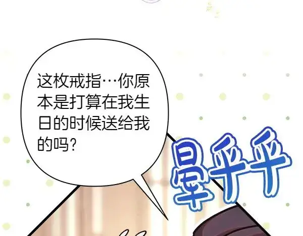 《反正是欧风小甜漫》第113话 互诉衷肠图128