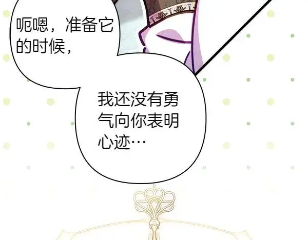 《反正是欧风小甜漫》第113话 互诉衷肠图130