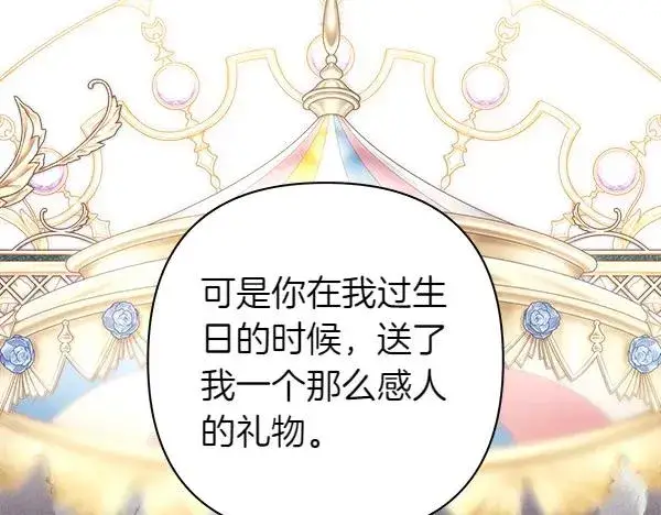 《反正是欧风小甜漫》第113话 互诉衷肠图131