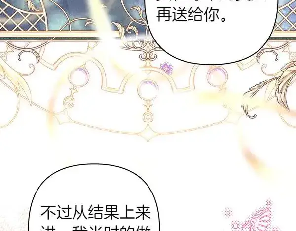 《反正是欧风小甜漫》第113话 互诉衷肠图134