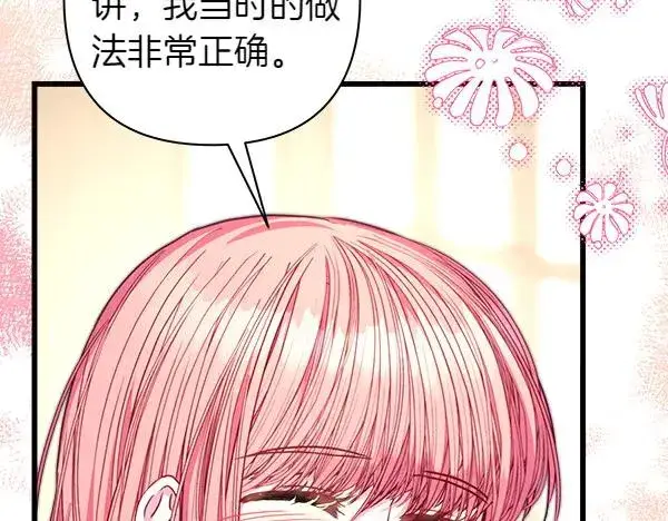《反正是欧风小甜漫》第113话 互诉衷肠图135