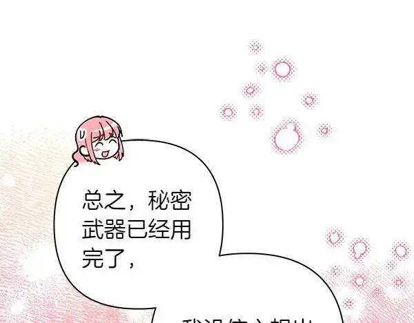 《反正是欧风小甜漫》第113话 互诉衷肠图138