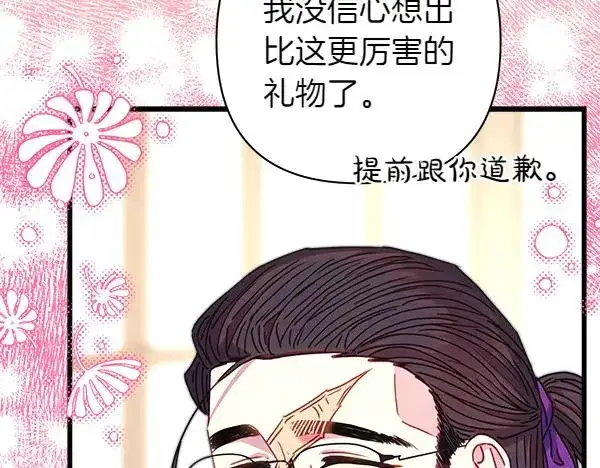 《反正是欧风小甜漫》第113话 互诉衷肠图139