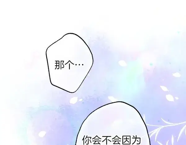 《反正是欧风小甜漫》第113话 互诉衷肠图14