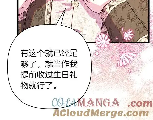 《反正是欧风小甜漫》第113话 互诉衷肠图141