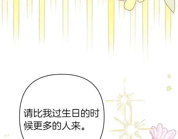 《反正是欧风小甜漫》第113话 互诉衷肠图146