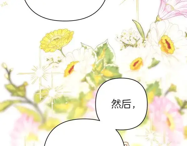 《反正是欧风小甜漫》第113话 互诉衷肠图147