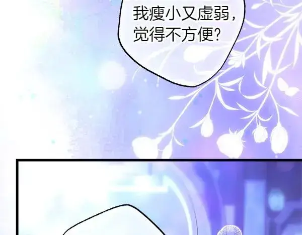 《反正是欧风小甜漫》第113话 互诉衷肠图15