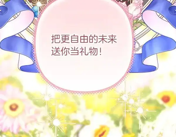 《反正是欧风小甜漫》第113话 互诉衷肠图151
