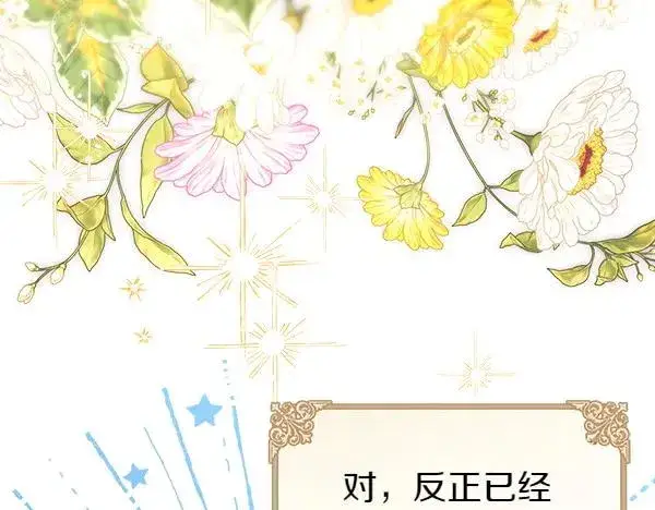 《反正是欧风小甜漫》第113话 互诉衷肠图152