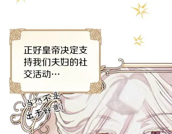 《反正是欧风小甜漫》第113话 互诉衷肠图154