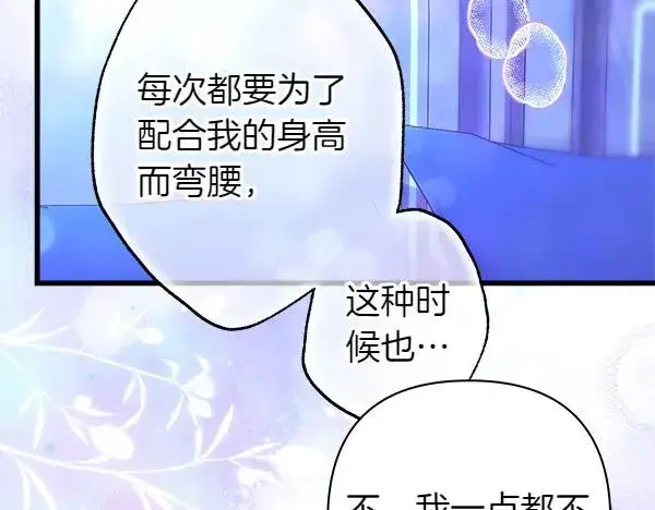 《反正是欧风小甜漫》第113话 互诉衷肠图16