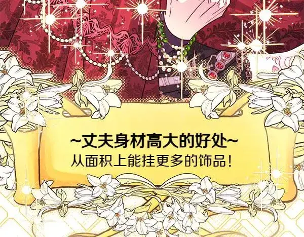 《反正是欧风小甜漫》第113话 互诉衷肠图160