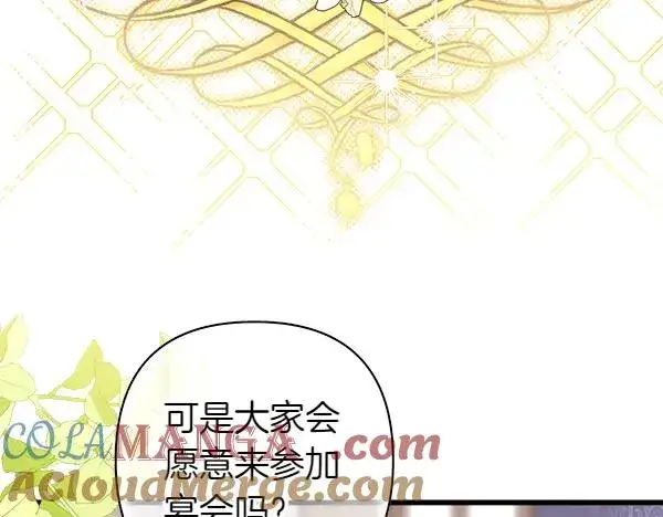 《反正是欧风小甜漫》第113话 互诉衷肠图161