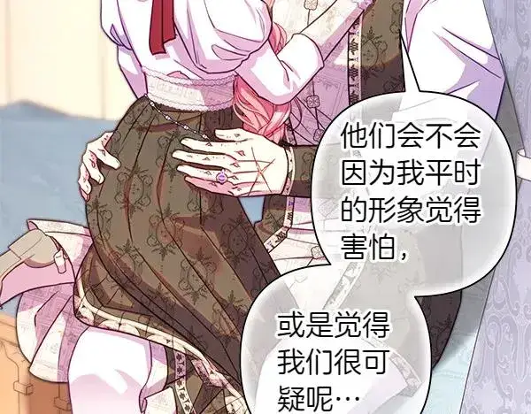 《反正是欧风小甜漫》第113话 互诉衷肠图163