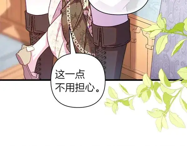 《反正是欧风小甜漫》第113话 互诉衷肠图164