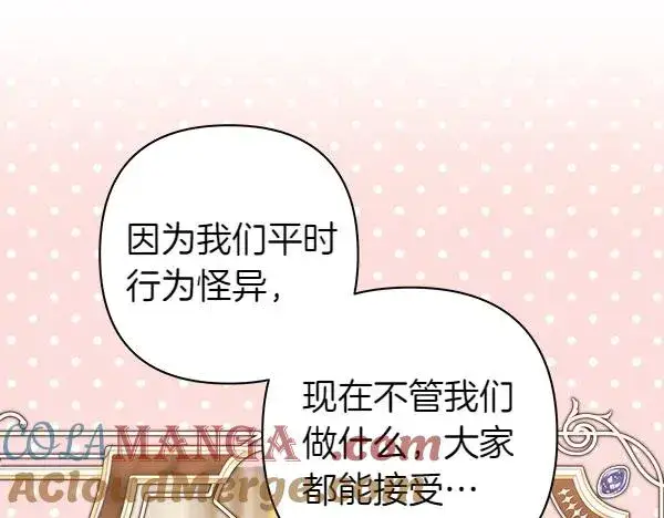 《反正是欧风小甜漫》第113话 互诉衷肠图165