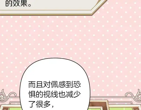 《反正是欧风小甜漫》第113话 互诉衷肠图168