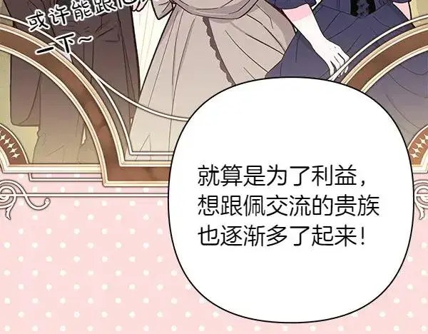 《反正是欧风小甜漫》第113话 互诉衷肠图170