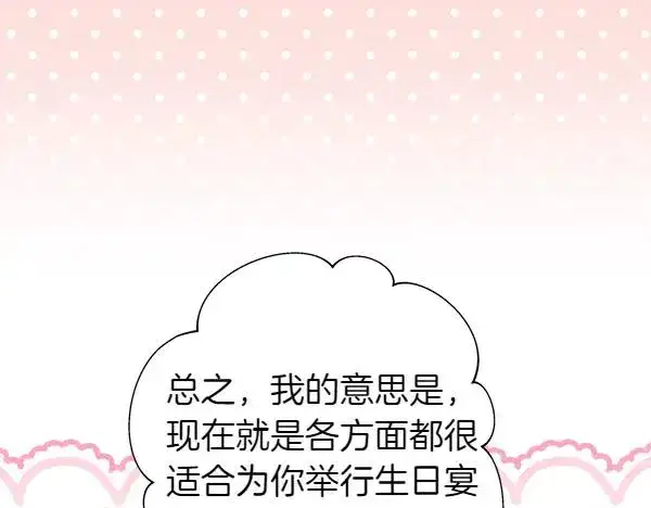 《反正是欧风小甜漫》第113话 互诉衷肠图171