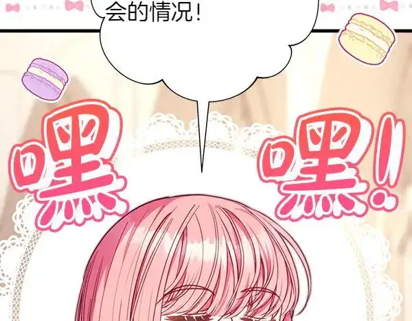 《反正是欧风小甜漫》第113话 互诉衷肠图172