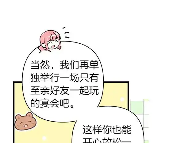 《反正是欧风小甜漫》第113话 互诉衷肠图176