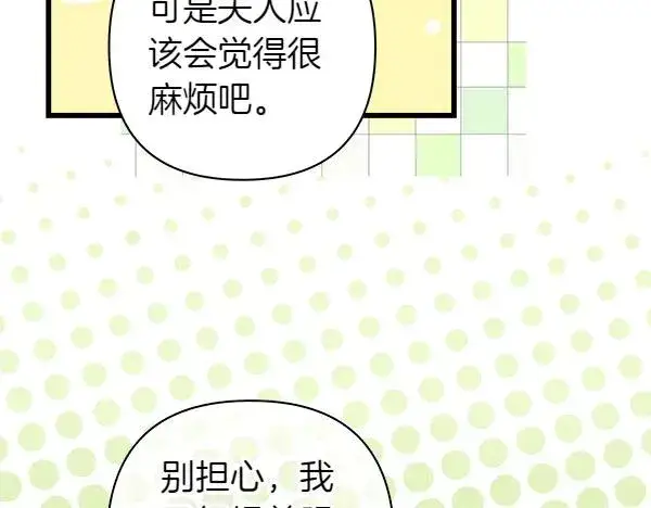 《反正是欧风小甜漫》第113话 互诉衷肠图178