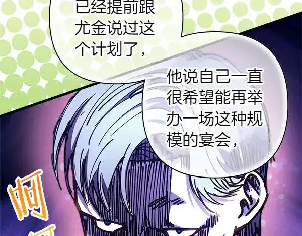《反正是欧风小甜漫》第113话 互诉衷肠图179