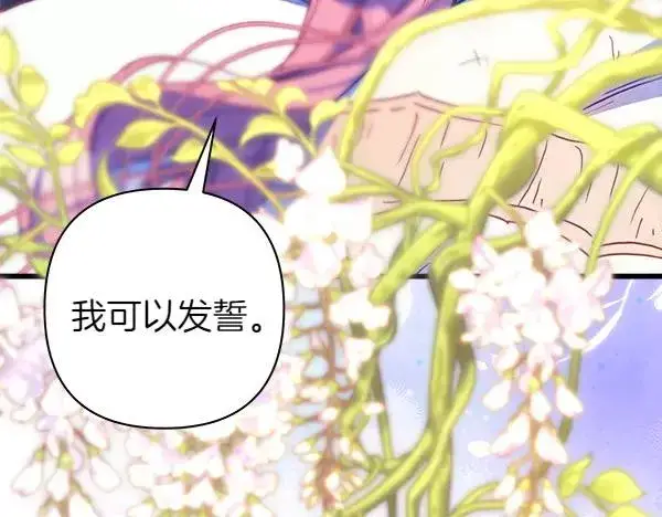 《反正是欧风小甜漫》第113话 互诉衷肠图18