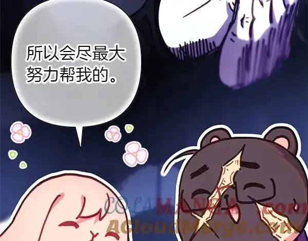 《反正是欧风小甜漫》第113话 互诉衷肠图181