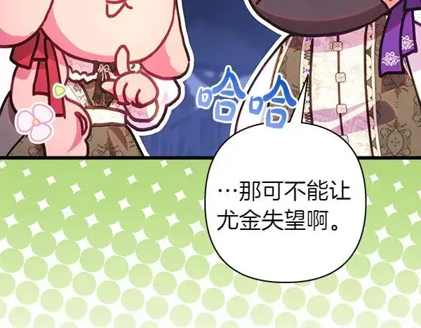 《反正是欧风小甜漫》第113话 互诉衷肠图182