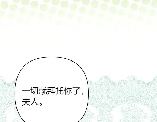 《反正是欧风小甜漫》第113话 互诉衷肠图183