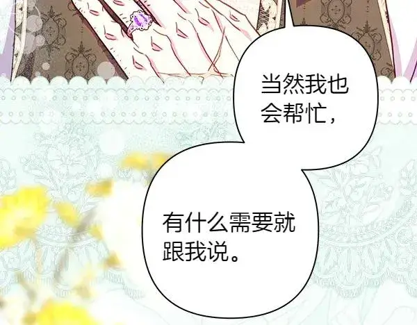 《反正是欧风小甜漫》第113话 互诉衷肠图186
