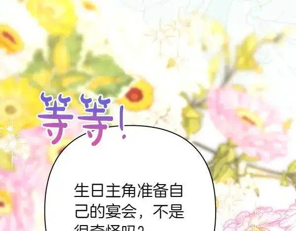 《反正是欧风小甜漫》第113话 互诉衷肠图187
