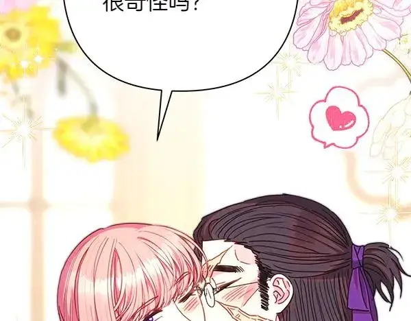 《反正是欧风小甜漫》第113话 互诉衷肠图188